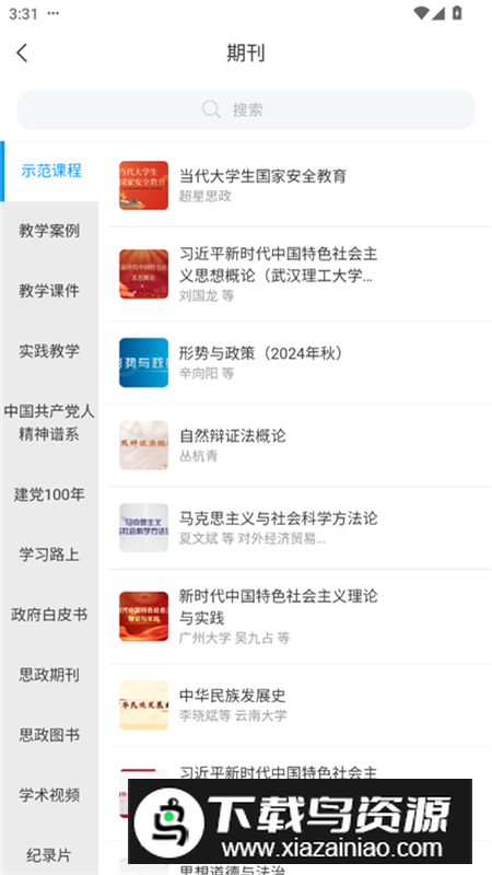 航理慕课app官方客户端最新版截图4