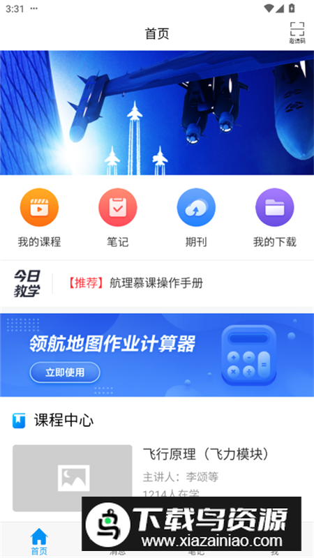 航理慕课app官方客户端最新版截图5