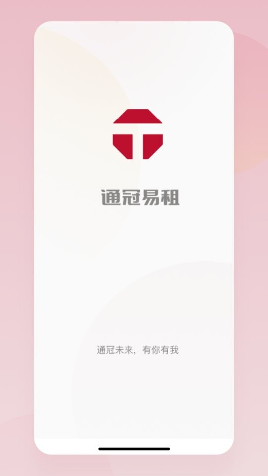 通冠易租平台截图1