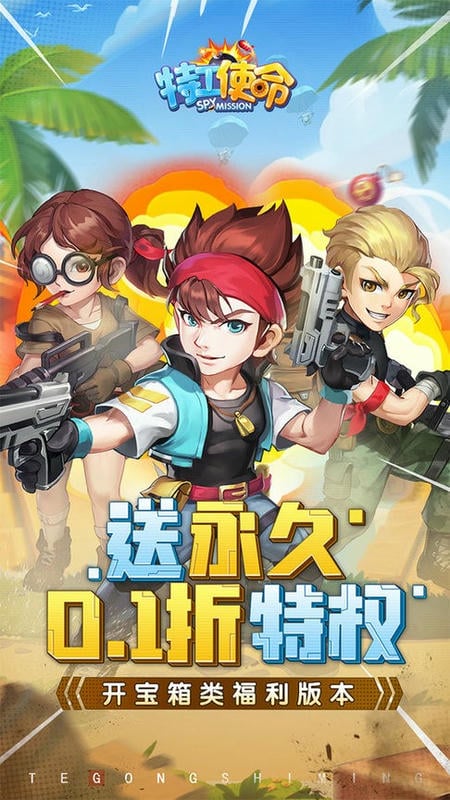 特工使命官方版