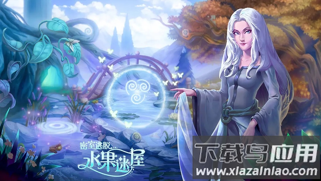 密室逃脱水果迷屋下载安装