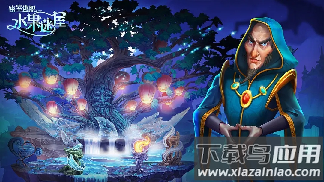 密室逃脱水果迷屋下载安装最新版截图2