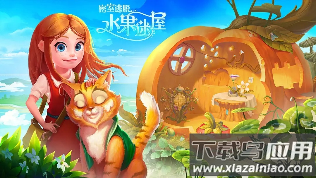 密室逃脱水果迷屋下载安装最新版截图4