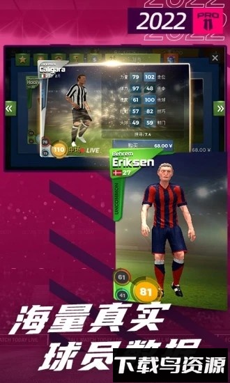 足球天才手游截图1