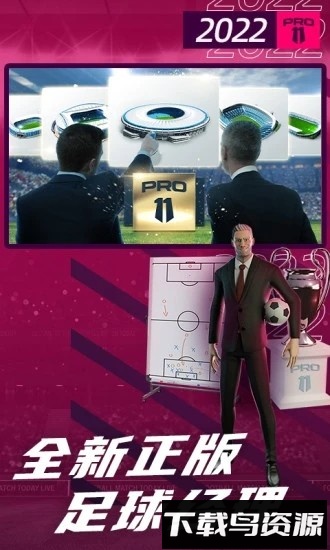 足球天才手游截图3