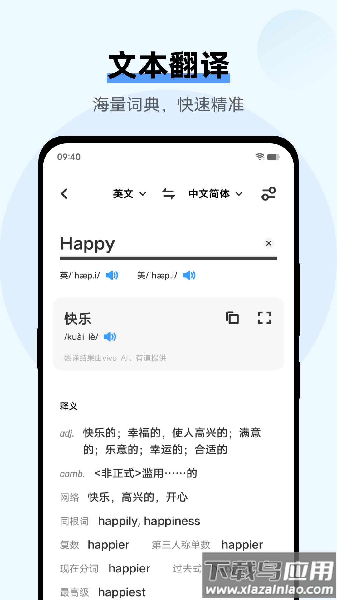 vivo翻译机下载最新版截图2