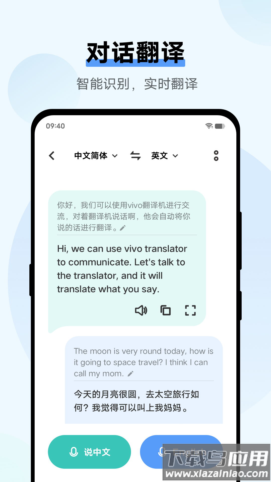 vivo翻译机下载最新版截图3