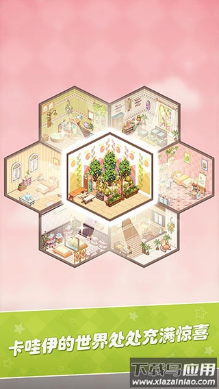 卡哇伊之家手游下载