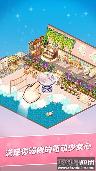 卡哇伊之家手游下载最新版截图3