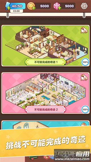 卡哇伊之家手游下载最新版截图4