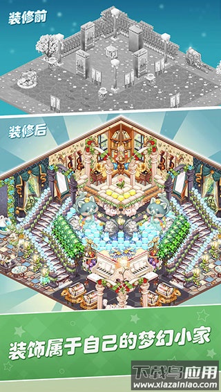 卡哇伊之家手游下载最新版截图5