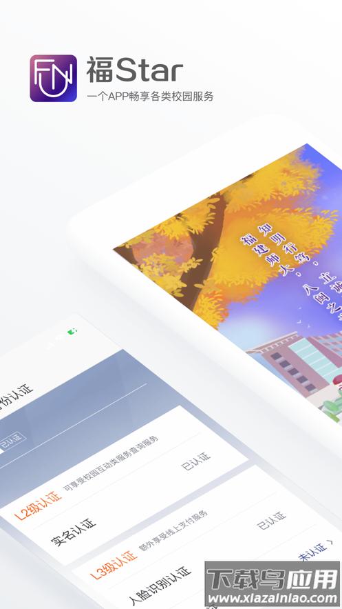 福Star app最新版截图1