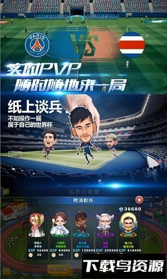 足球大逆袭gm版截图1