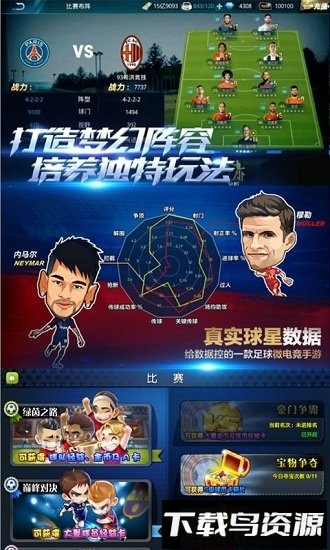 足球大逆袭gm版截图2