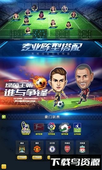 足球大逆袭gm版截图4