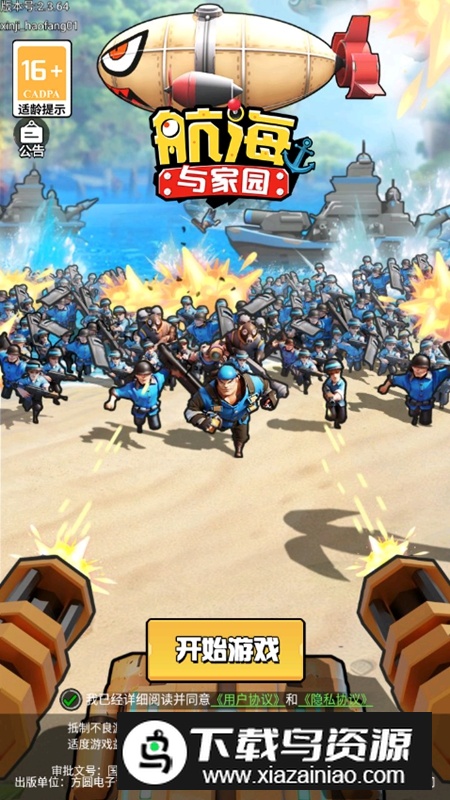 航海与家园免广告破解版最新版截图2