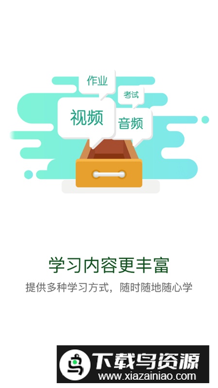 航天云课堂官方客户端截图