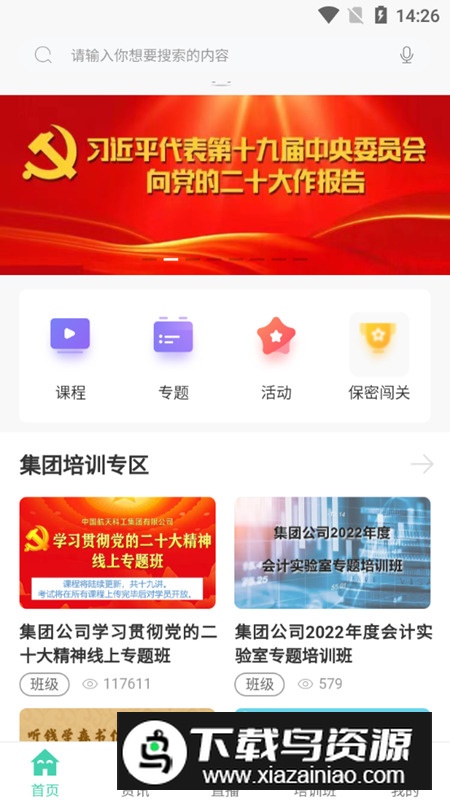 航天云课堂官方客户端截图