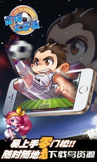 足球大逆袭截图4