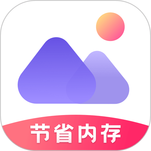 轻相册管家客户端