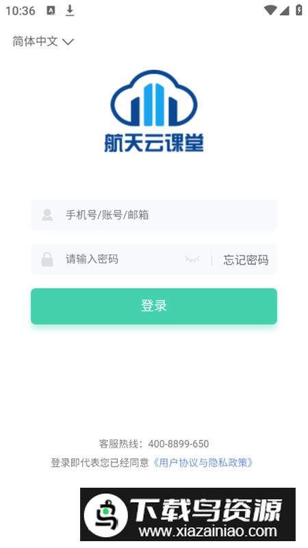 航天云课堂app官方版2024