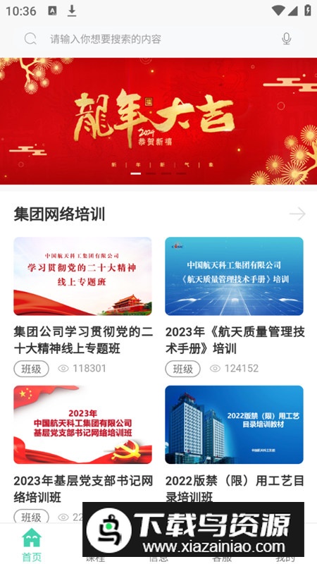 航天云课堂app官方版2025截图5