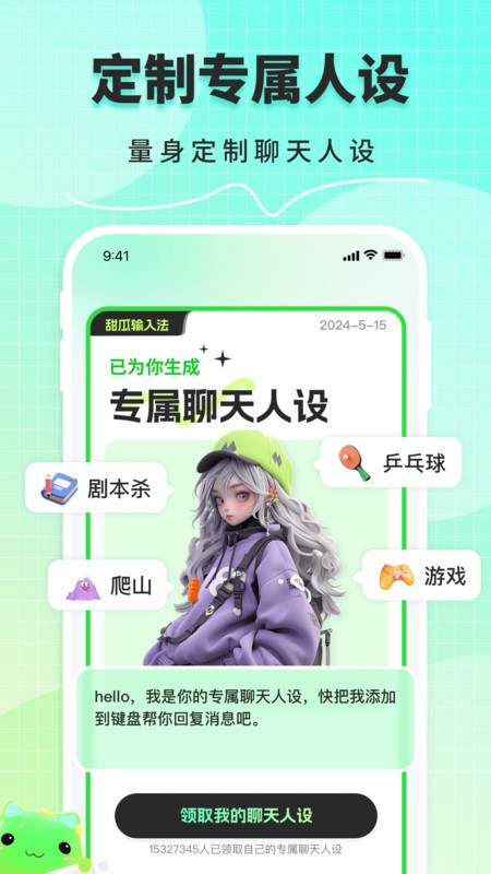 甜瓜输入法免费版截图3