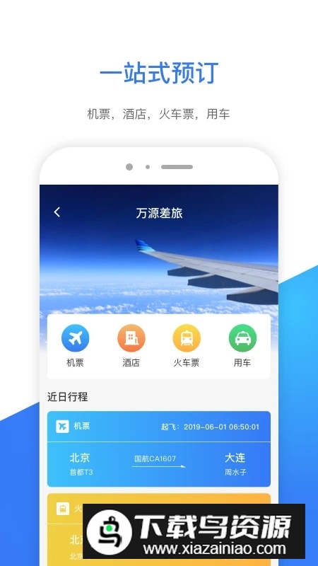航天e万源app最新版最新版截图4