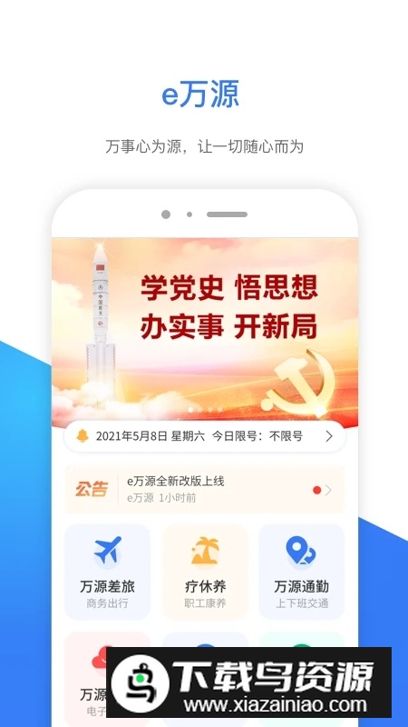 航天e万源app最新版最新版截图5