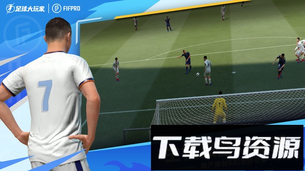 足球大玩家截图2