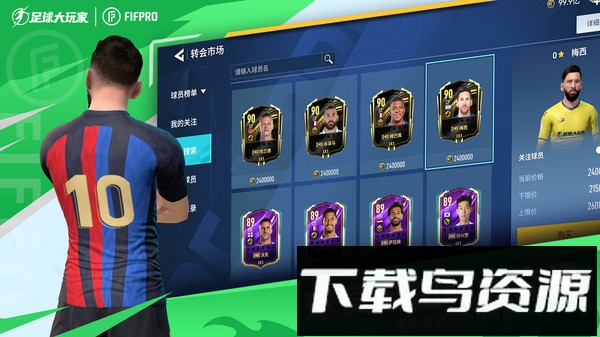 足球大玩家截图3
