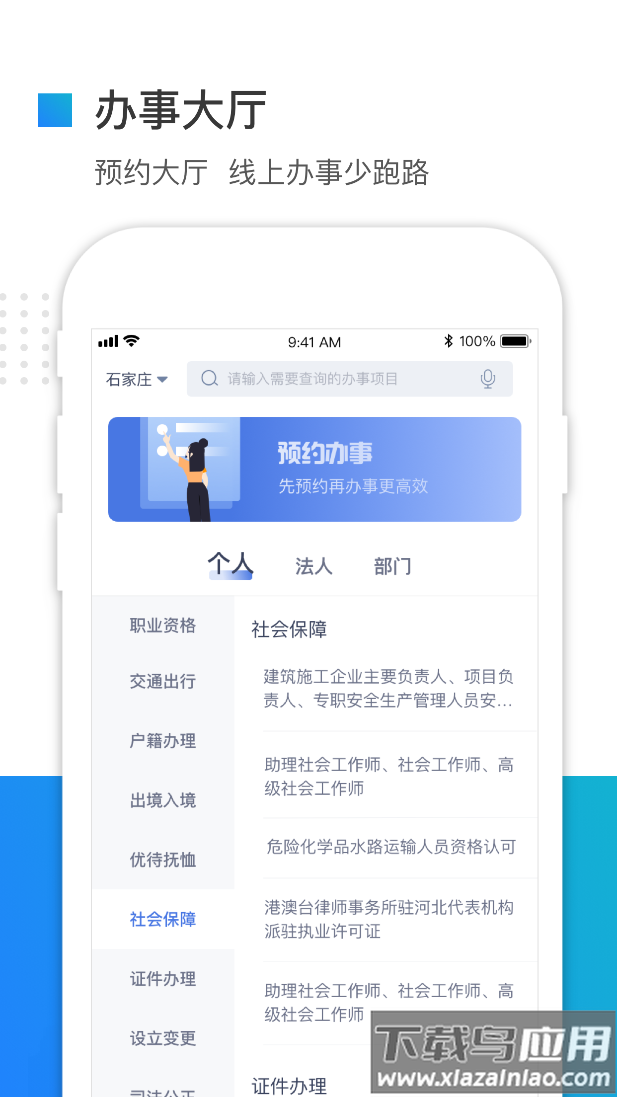冀时办官方app下载截图2