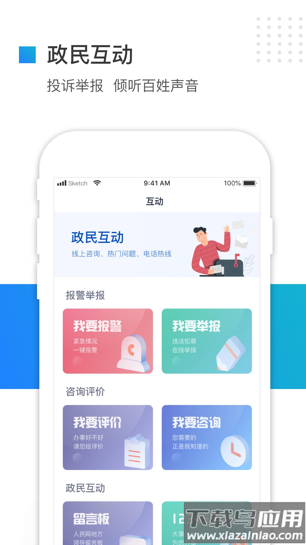 冀时办官方app下载截图3