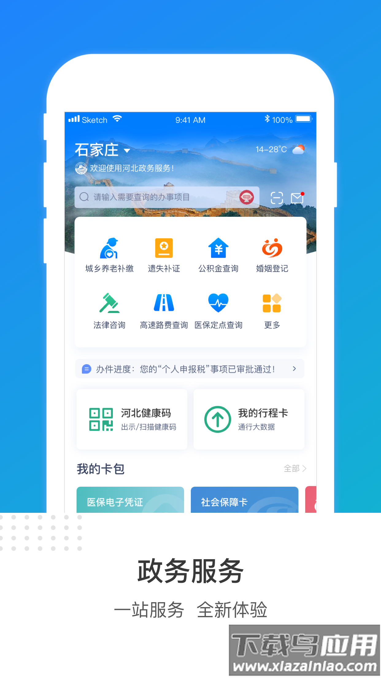 冀时办官方app下载截图4