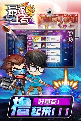 最强王者二次元版最新版截图3