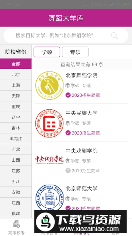 舞蹈大学库官方app手机版截图1