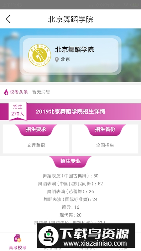 舞蹈大学库官方app手机版截图2