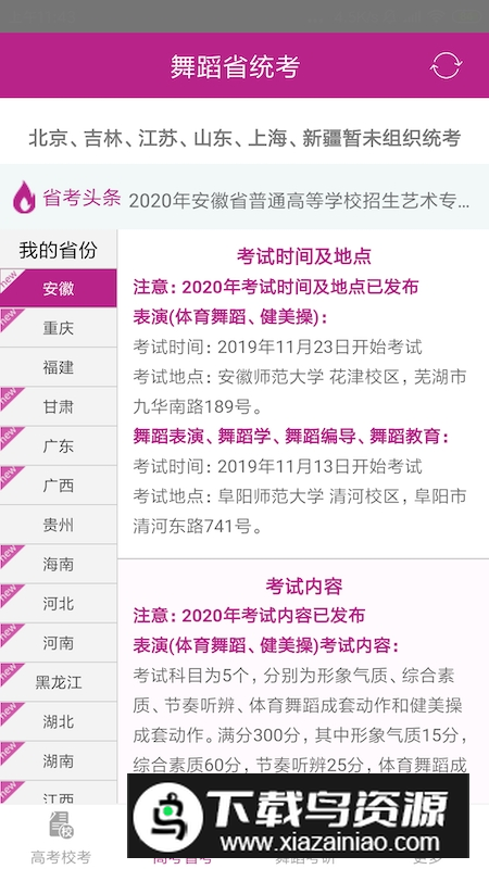 舞蹈大学库官方app手机版截图3