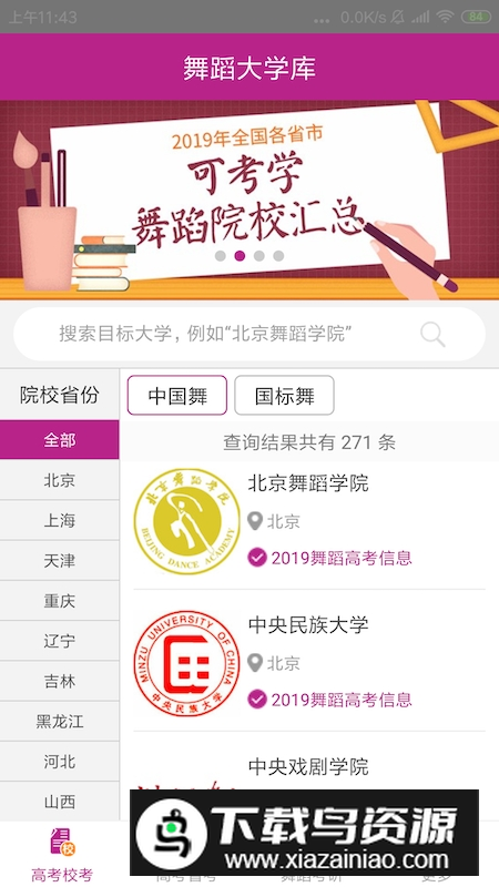 舞蹈大学库官方app手机版截图4