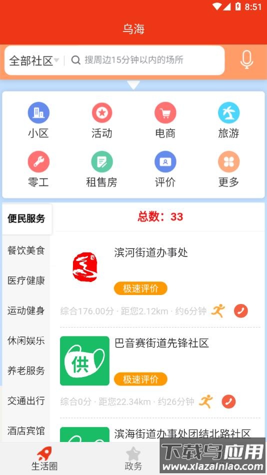 大美乌海APP最新版截图3