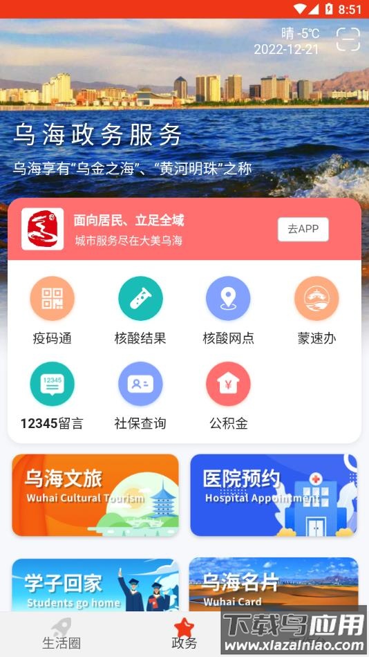 大美乌海APP最新版截图4
