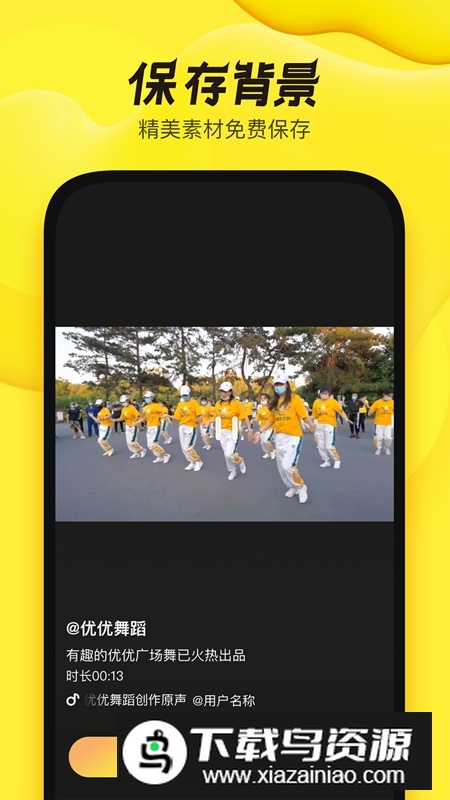 舞记APP官方最新版截图