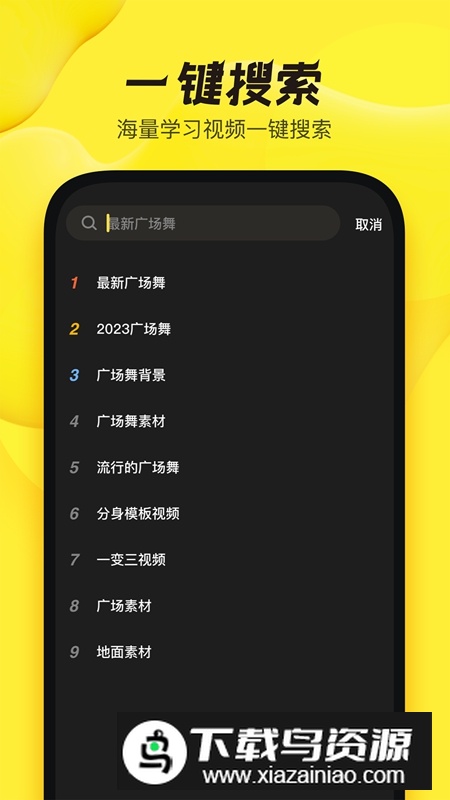 舞记APP官方最新版截图