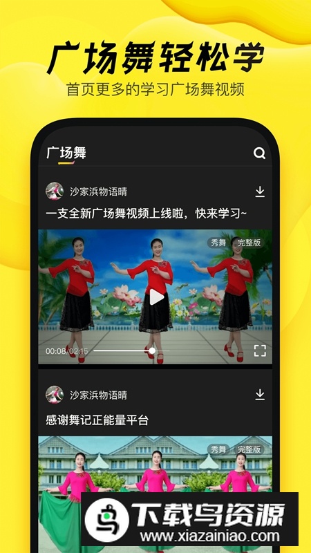 舞记APP官方最新版截图