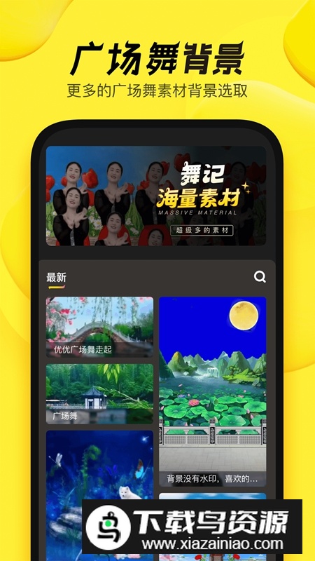 舞记APP官方最新版截图