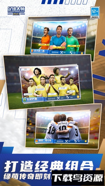 足球大师黄金一代下载