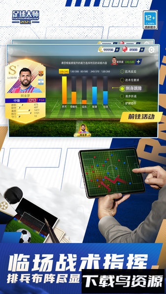 足球大师黄金一代百度平台截图3
