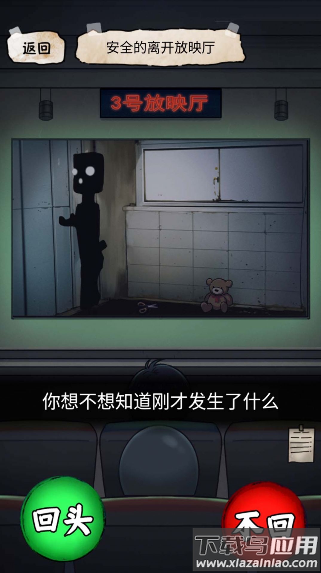 电影院怪谈游戏最新版截图4