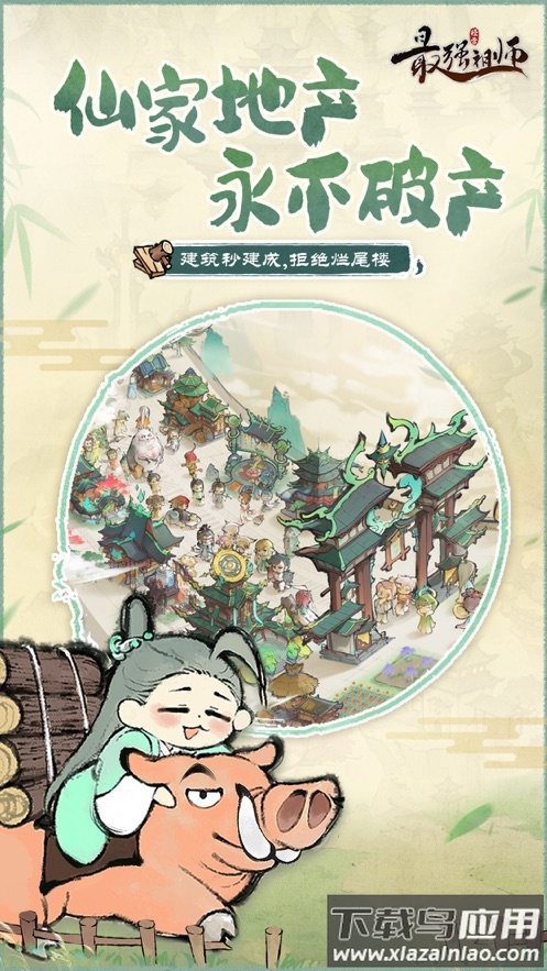 最强祖师手游下载最新版截图3