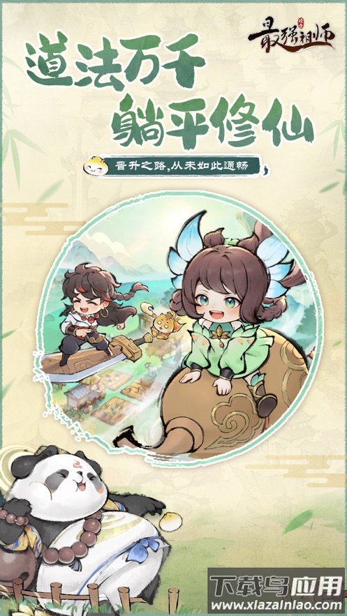 最强祖师手游下载最新版截图4